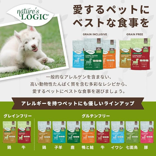 Nature's Logic Grain Free Chicken Meal Feast, 4.4lbs